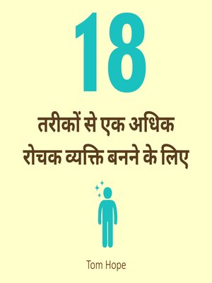 cover image of 18 तरीकों से एक अधिक रोचक व्यक्ति बनने के लिए